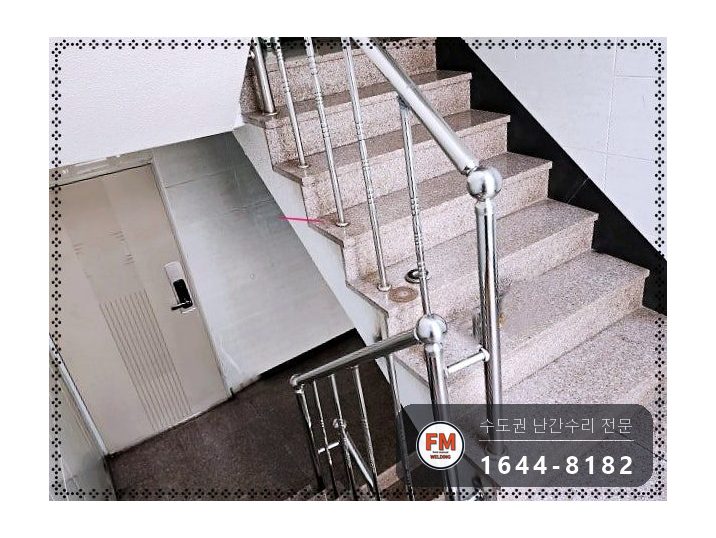 빌라 계단 손잡이 수리 에폭시 걷고 벽 앵커 비드 두껍게 미그 용접 시공 사진 12