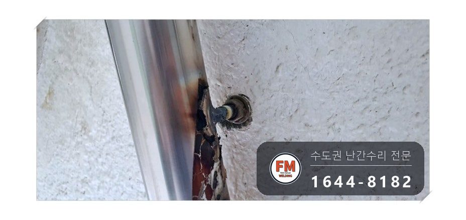빌라 계단 스텐 난간 수리 철사 풀고 스텐봉 가접 벽 앵커 용접 시공 사진 11