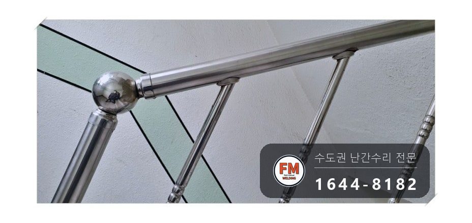 빌라 계단 스텐 난간 수리 철사 풀고 스텐봉 가접 벽 앵커 용접 시공 사진 14