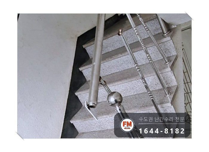 빌라 계단 스텐 난간 수리 철사 풀고 스텐봉 가접 벽 앵커 용접 시공 사진 5