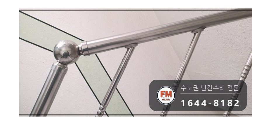 빌라 계단 핸드레일 파손 수리 난간봉 세워 가접 앵커 각장 키워 용접 시공 사진 12
