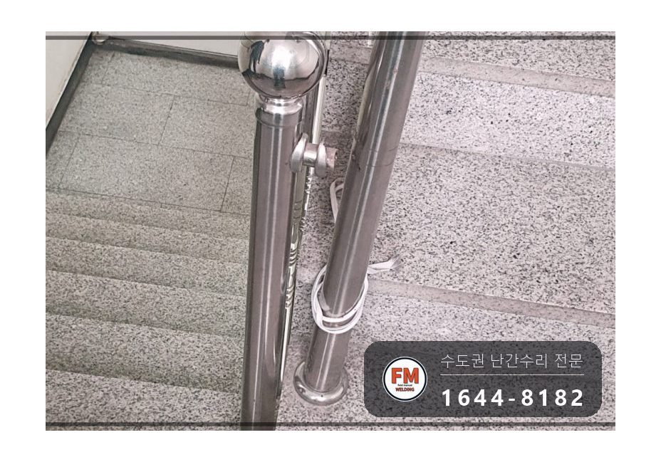 빌라 계단 핸드레일 파손 수리 난간봉 세워 가접 앵커 각장 키워 용접 시공 사진 6