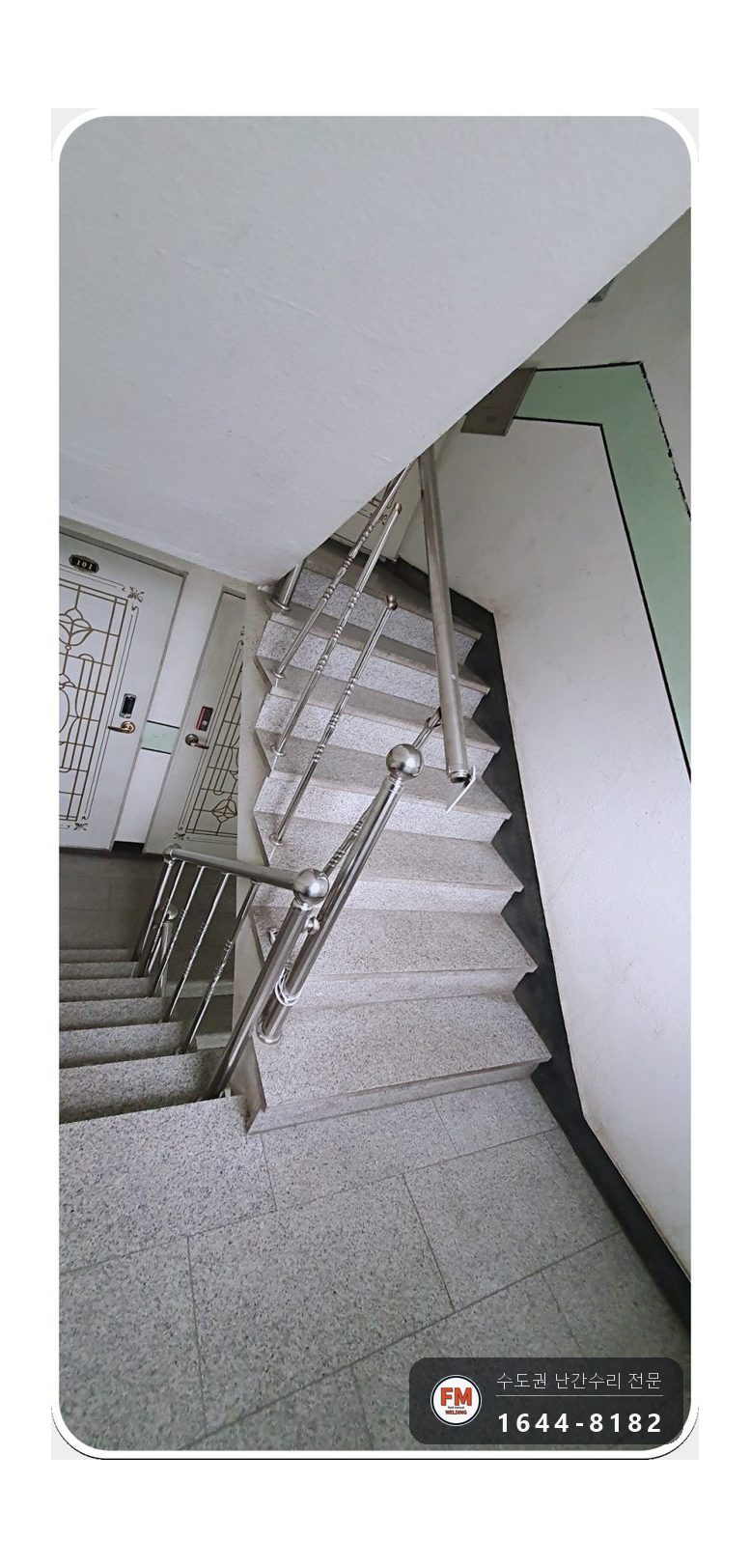 빌라 계단 핸드레일 수리 난간봉 가접 뒤 본접 보호캡 마감 시공 사진 3