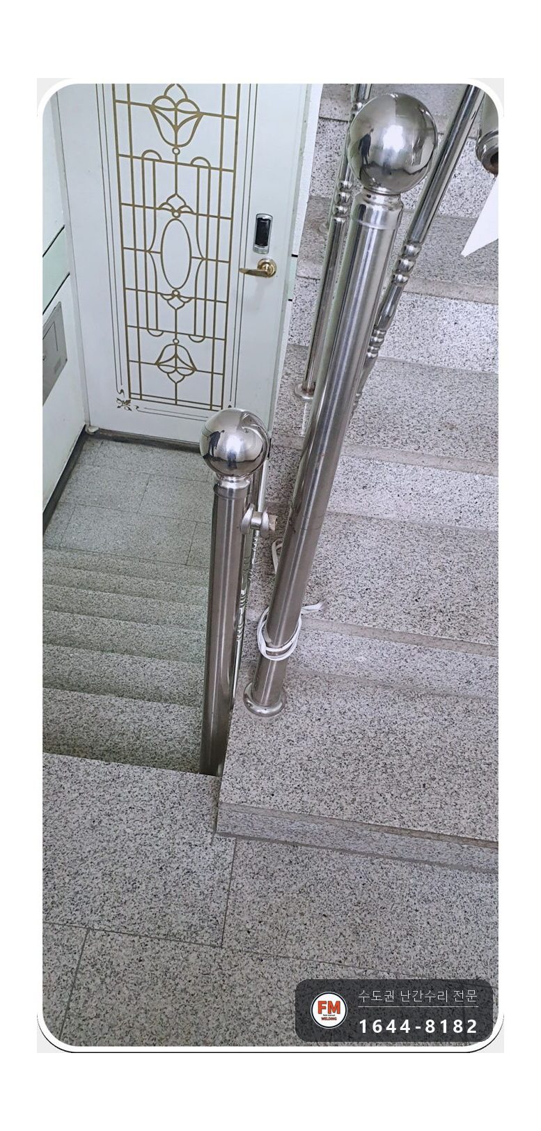 빌라 계단 핸드레일 수리 난간봉 가접 뒤 본접 보호캡 마감 시공 사진 6