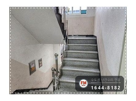 빌라 계단손잡이 수리 떨어진 동자 하나씩 접합 벽 앵커 재용접 시공 사진 1