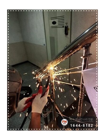 빌라 계단손잡이 수리 떨어진 동자 하나씩 접합 벽 앵커 재용접 시공 사진 15