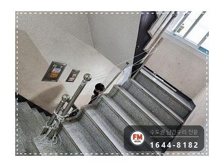 빌라 계단손잡이 수리 떨어진 동자 하나씩 접합 벽 앵커 재용접 시공 사진 2