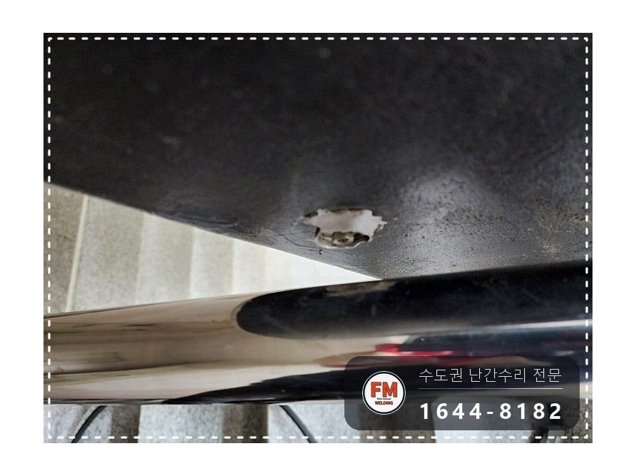 빌라 계단손잡이 수리 떨어진 동자 하나씩 접합 벽 앵커 재용접 시공 사진 5