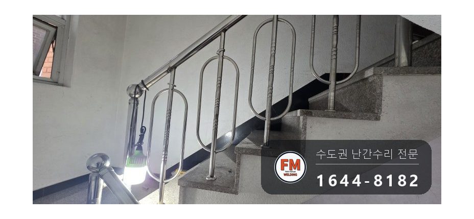 빌라 공용계단 난간 수리 흔들린 기둥 앵커 새로 박고 동자 용접 시공 사진 18