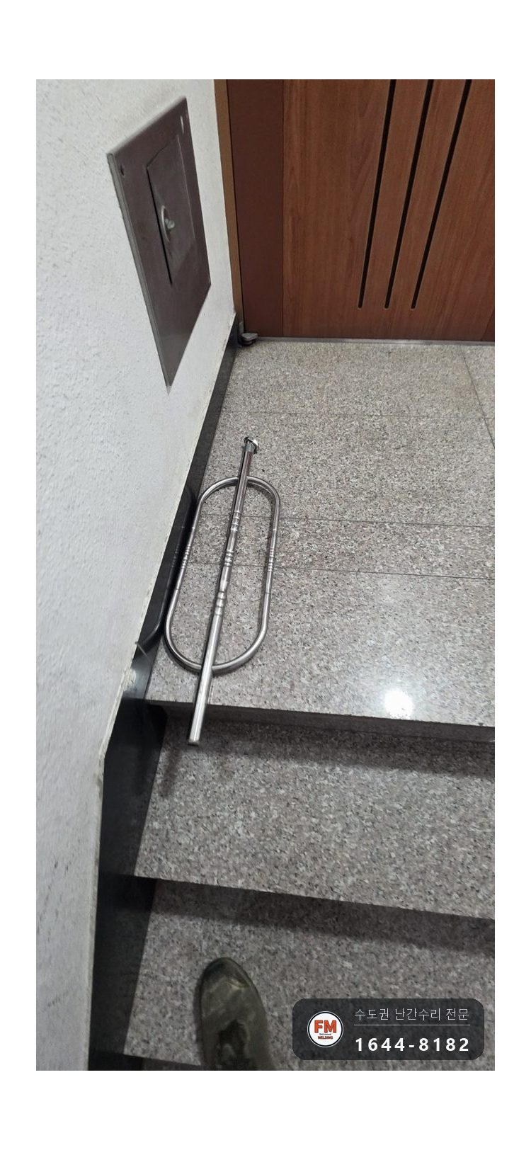 빌라 공용계단 난간 수리 흔들린 기둥 앵커 새로 박고 동자 용접 시공 사진 8