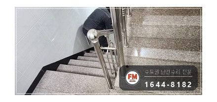 빌라 난간 수리 빠진 동자 파이프로 만들어 보호캡 씌워 용접 시공 사진 14