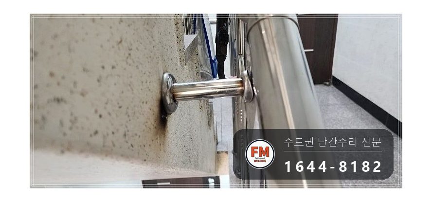 빌라 난간 수리 빠진 동자 파이프로 만들어 보호캡 씌워 용접 시공 사진 15