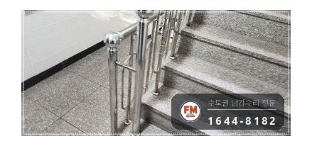 빌라 난간 수리 빠진 동자 파이프로 만들어 보호캡 씌워 용접 시공 사진 16