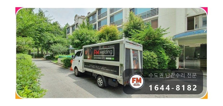 빌라 난간 파손 벽 바닥 앵커 새로 박고 각도 맞춰 본접 용접 시공 사진 15