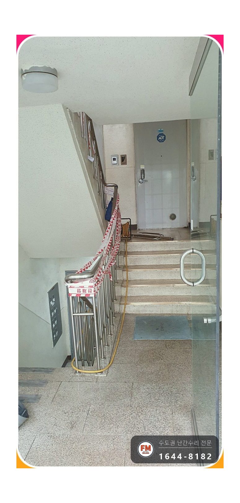 빌라 난간 파손 벽 바닥 앵커 새로 박고 각도 맞춰 본접 용접 시공 사진 2