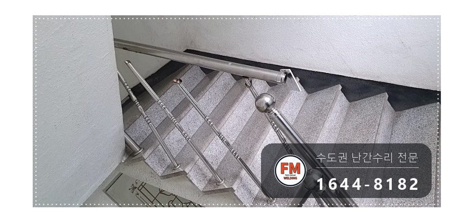 빌라 난간대 수리 가접 자리 일자로 잇고 비드 보호캡 코팅 용접