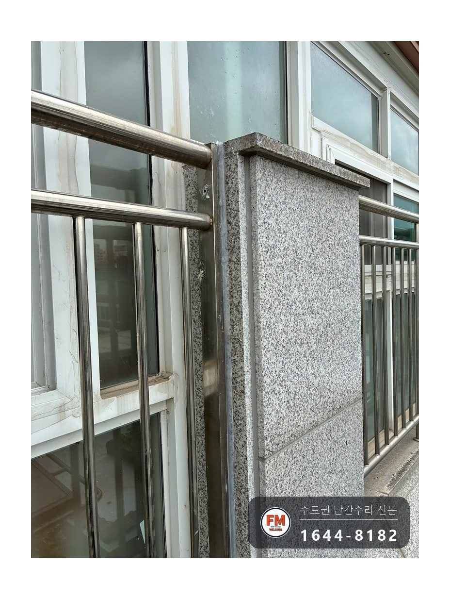 빌라 베란다 난간 교체 사다리차로 떼어 내고 패스너 칼블럭 고정 용접 시공 사진 1