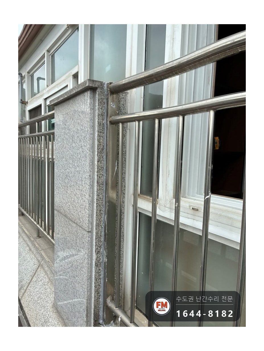 빌라 베란다 난간 교체 사다리차로 떼어 내고 패스너 칼블럭 고정 용접 시공 사진 15