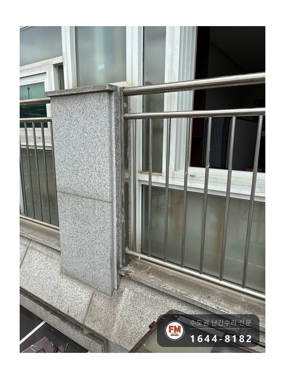 빌라 베란다 난간 교체 사다리차로 떼어 내고 패스너 칼블럭 고정 용접 시공 사진 16