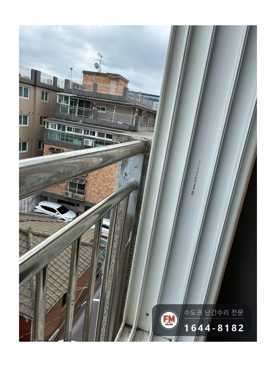빌라 베란다 난간 교체 사다리차로 떼어 내고 패스너 칼블럭 고정 용접 시공 사진 17