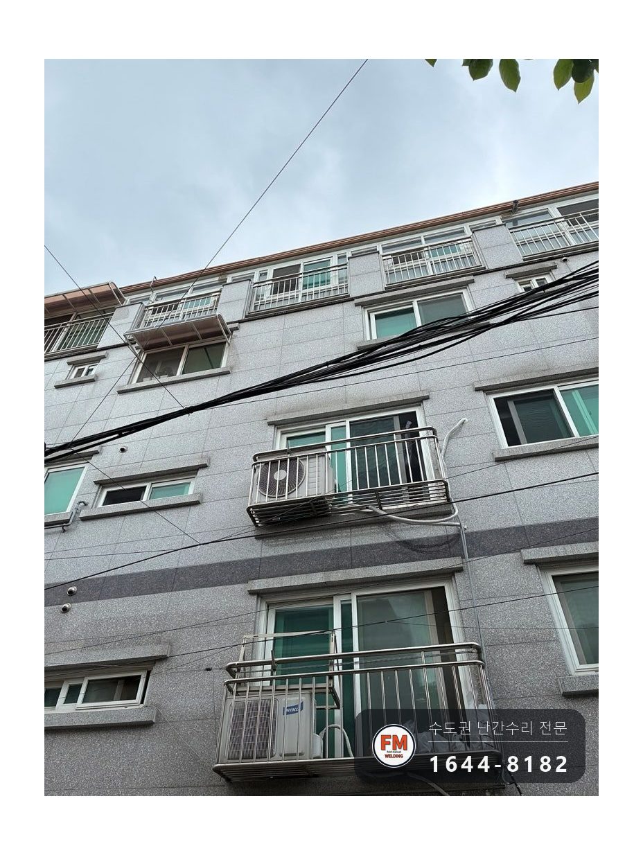 빌라 베란다 난간 교체 사다리차로 떼어 내고 패스너 칼블럭 고정 용접 시공 사진 19