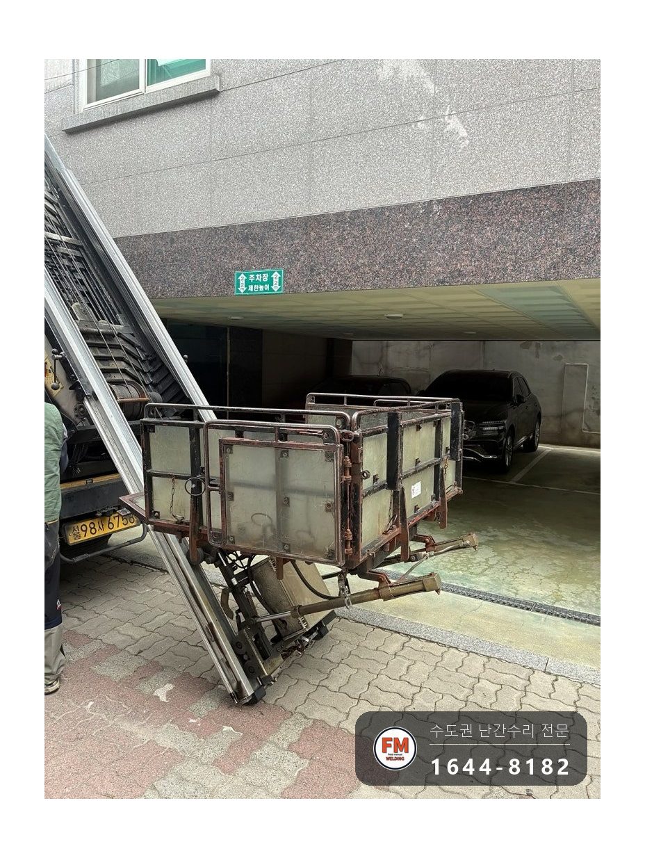빌라 베란다 난간 교체 사다리차로 떼어 내고 패스너 칼블럭 고정 용접 시공 사진 6