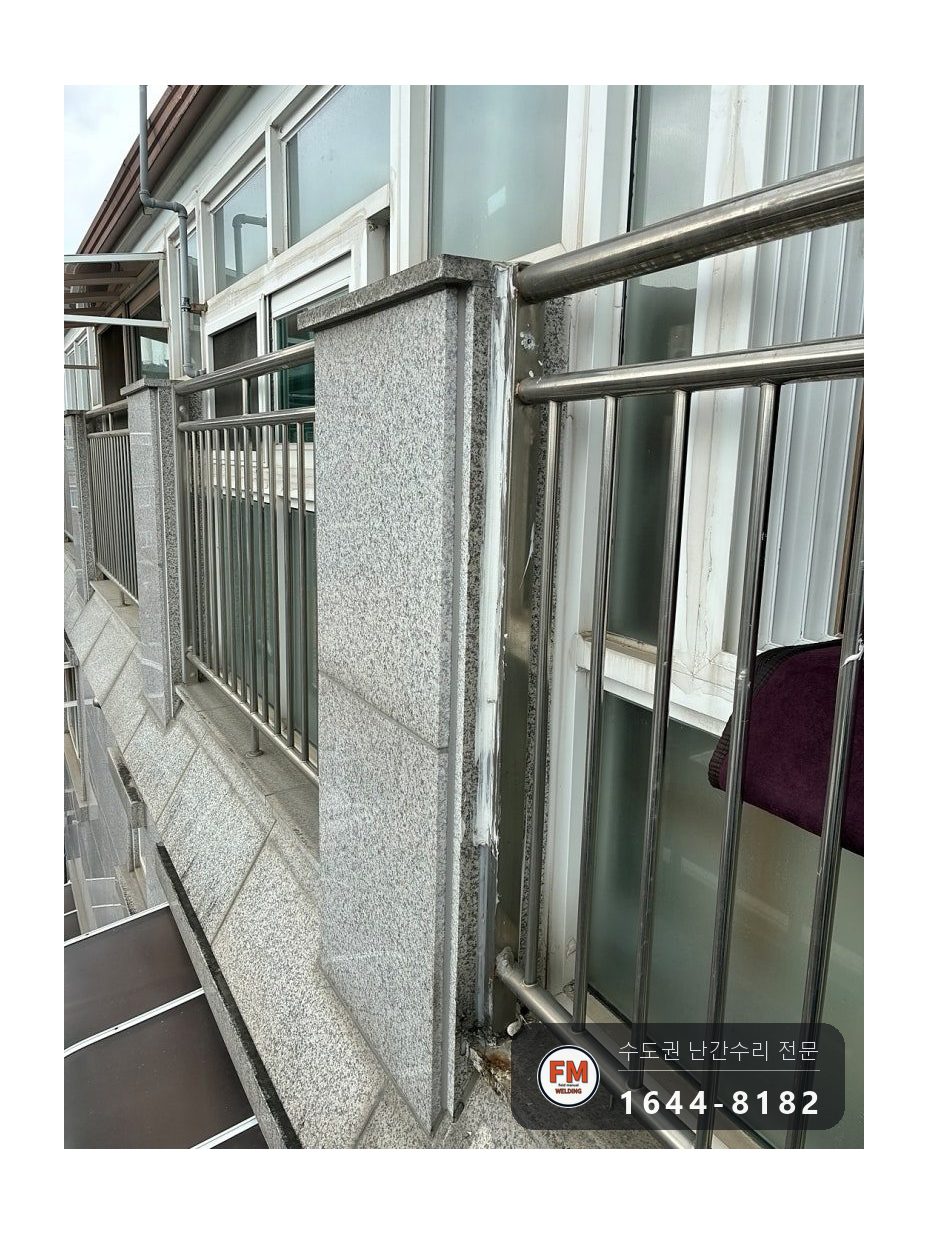 빌라 베란다 난간 교체 사다리차로 떼어 내고 패스너 칼블럭 고정 용접 시공 사진 9