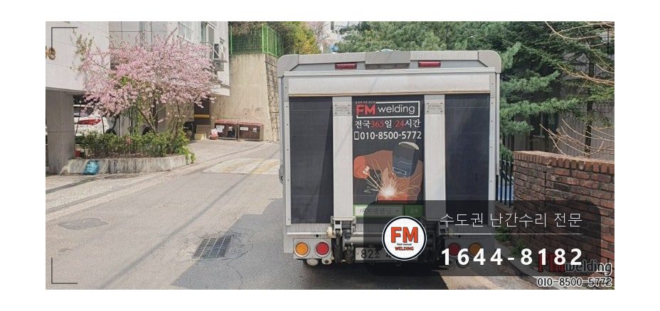 빌라 스텐 계단 난간 수리 가접 두 점 용접부위 앵커 용접 코팅 시공 사진 10