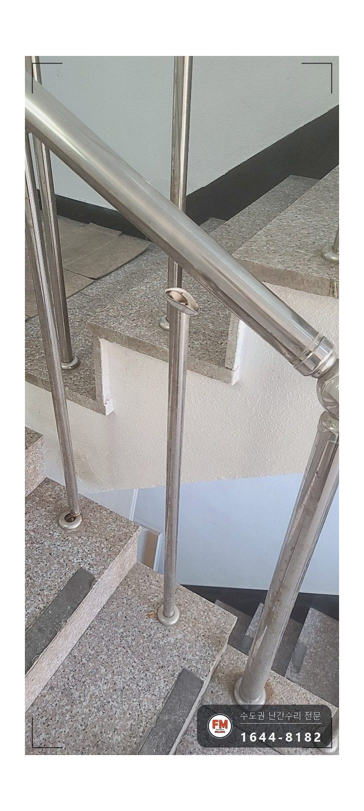 빌라 스텐 계단 난간 수리 가접 두 점 용접부위 앵커 용접 코팅