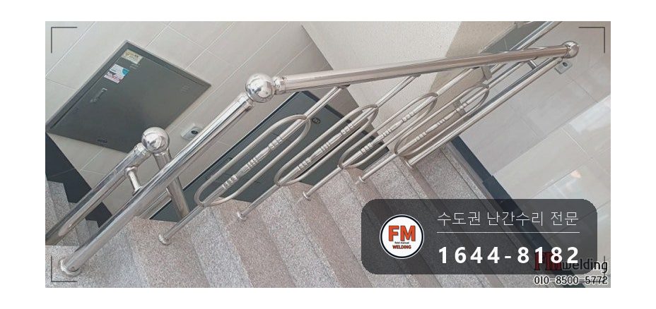 빌라 스텐 계단 난간 수리 가접 두 점 용접부위 앵커 용접 코팅 시공 사진 7