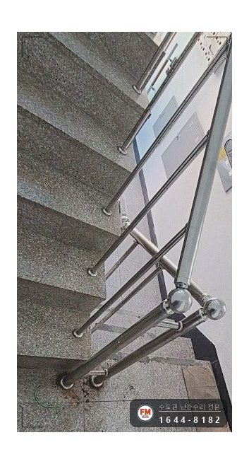 빌라 스텐 계단 난간 수리 가접 두 점 용접부위 앵커 용접 코팅 시공 사진 8