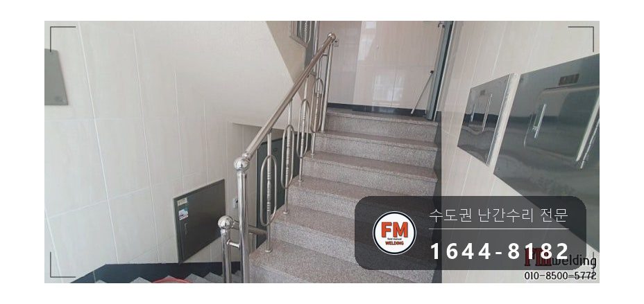 빌라 스텐 계단 난간 수리 가접 두 점 용접부위 앵커 용접 코팅 시공 사진 9