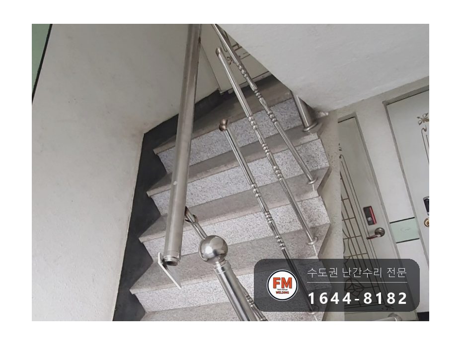 빌라 스텐 난간대 난간봉 가접 수평 수직 앵커 덧용접 수리 시공 사진 1