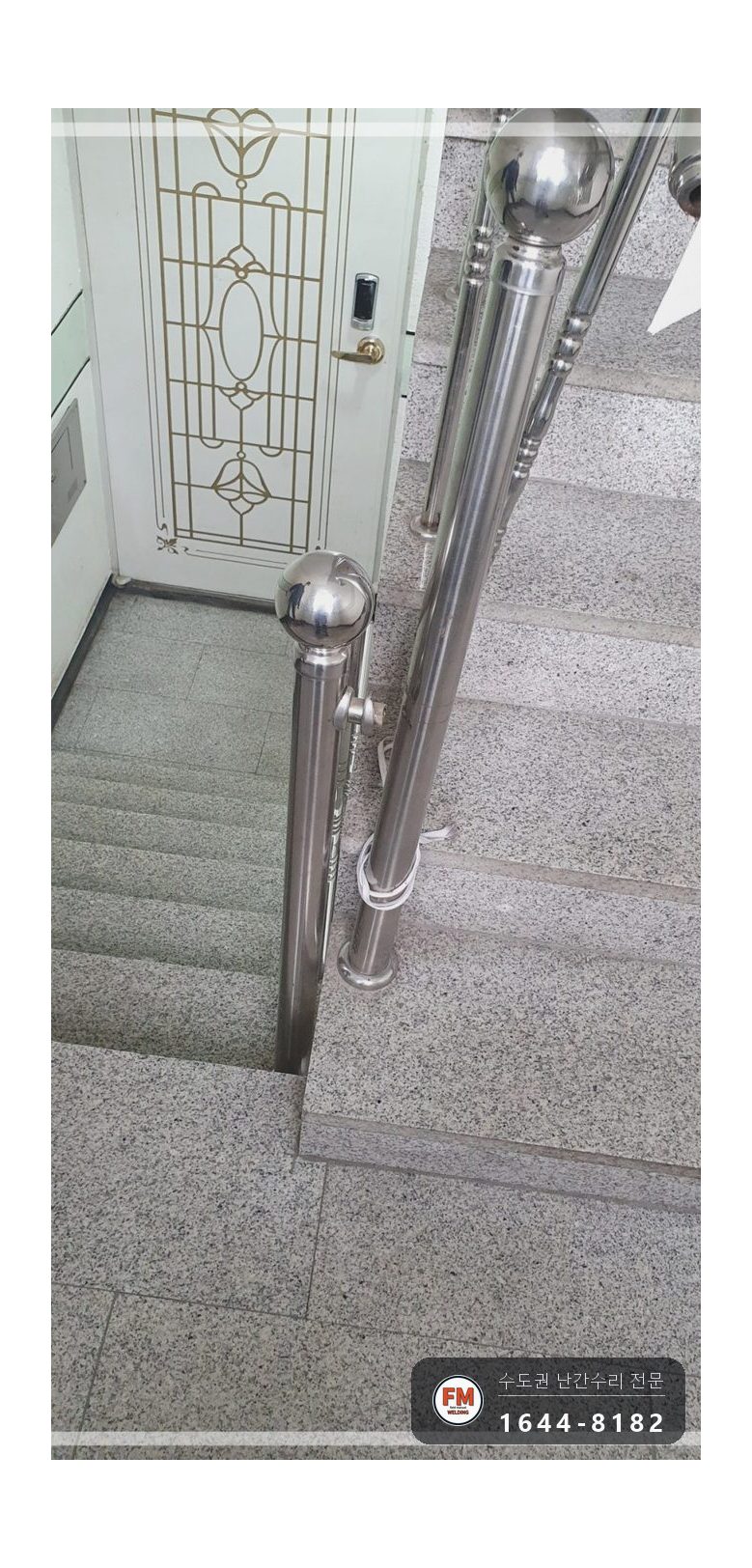 빌라 스텐 난간대 난간봉 가접 수평 수직 앵커 덧용접 수리 시공 사진 5