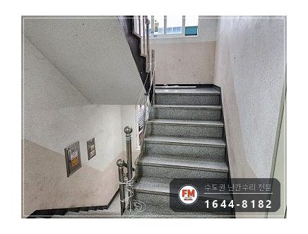 빌라 스텐 핸드레일 수리 벽부 앵커부터 이음 부속 보충 미그 용접 시공 사진 1