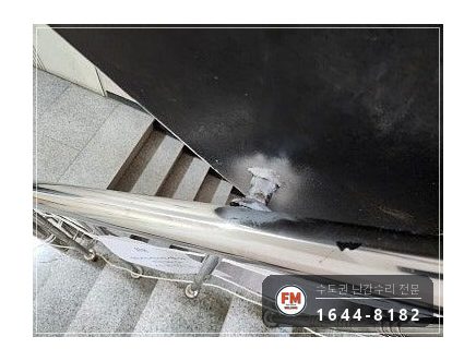 빌라 스텐 핸드레일 수리 벽부 앵커부터 이음 부속 보충 미그 용접 시공 사진 18