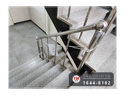 빌라 스텐 핸드레일 수리 벽부 앵커부터 이음 부속 보충 미그 용접 시공 사진 20