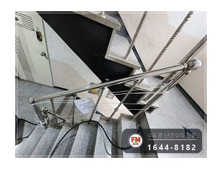 빌라 스텐 핸드레일 수리 벽부 앵커부터 이음 부속 보충 미그 용접 시공 사진 7