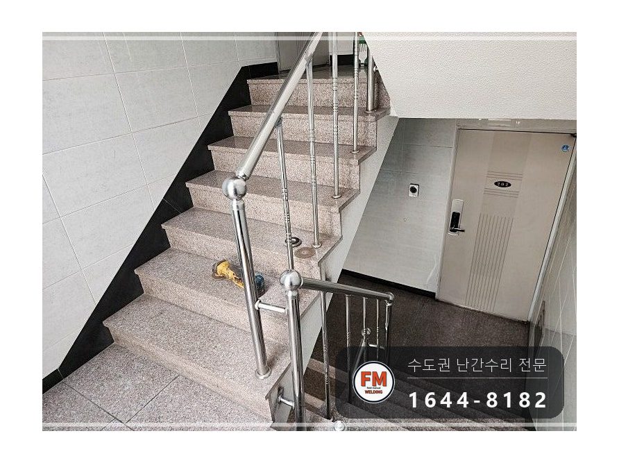 빌라 철제 계단 난간대 동자 미그 용접 약한 구간 보강 수리 시공 사진 14