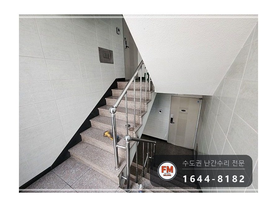 빌라 철제 계단 난간대 동자 미그 용접 약한 구간 보강 수리 시공 사진 15