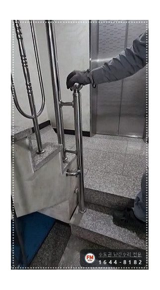 빌라 핸드레일 수리 L자 받침대 덧대고 보호캡 스텐 코팅제 마감 용접 시공 사진 17