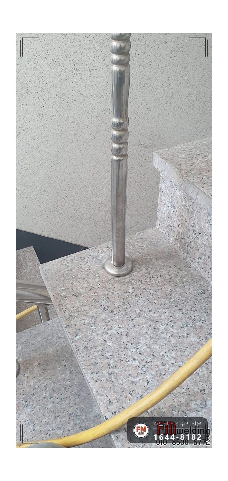 빌라 핸드레일 수리 없어진 부속 새로 벽 앵커 덧살 올려 캡 마감 시공 사진 14