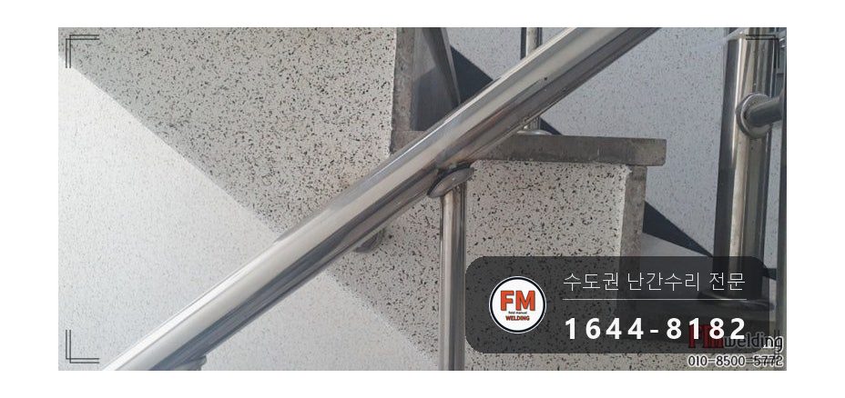 빌라 핸드레일 수리 없어진 부속 새로 벽 앵커 덧살 올려 캡 마감 시공 사진 15