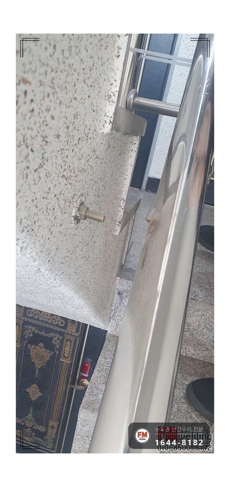 빌라 핸드레일 수리 없어진 부속 새로 벽 앵커 덧살 올려 캡 마감 시공 사진 3