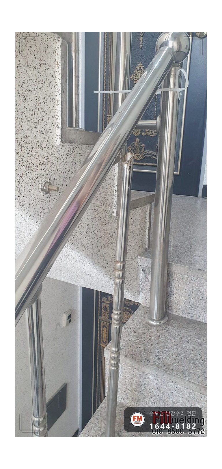 빌라 핸드레일 수리 없어진 부속 새로 벽 앵커 덧살 올려 캡 마감 시공 사진 5