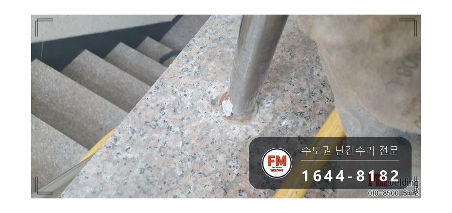 빌라 핸드레일 수리 없어진 부속 새로 벽 앵커 덧살 올려 캡 마감 시공 사진 6