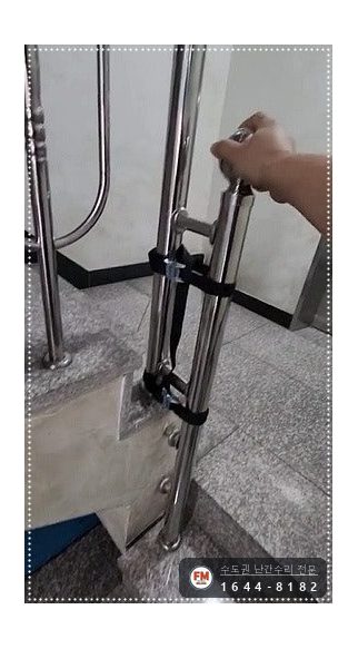 빌라 핸드레일 수리 L자 받침대 덧대고 보호캡 스텐 코팅제 마감 용접 시공 사진 3