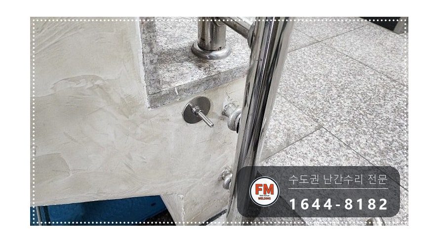 빌라 핸드레일 수리 L자 받침대 덧대고 보호캡 스텐 코팅제 마감 용접 시공 사진 5