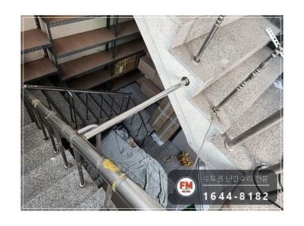 상가 계단 난간 보수 빠진 난간봉 제작 앵커 보강대 연결 용접 시공 사진 12