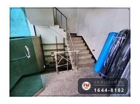 상가 계단 난간 보수 임시 받침 걷고 부속 만들어 벽 보강대 용접 시공 사진 1